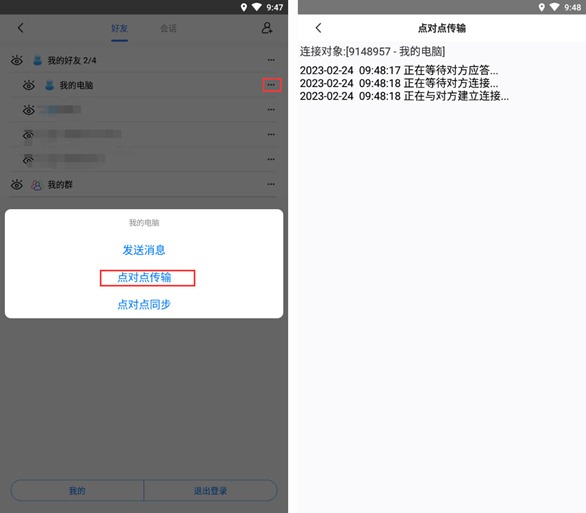 點(diǎn)對(duì)點(diǎn)傳輸